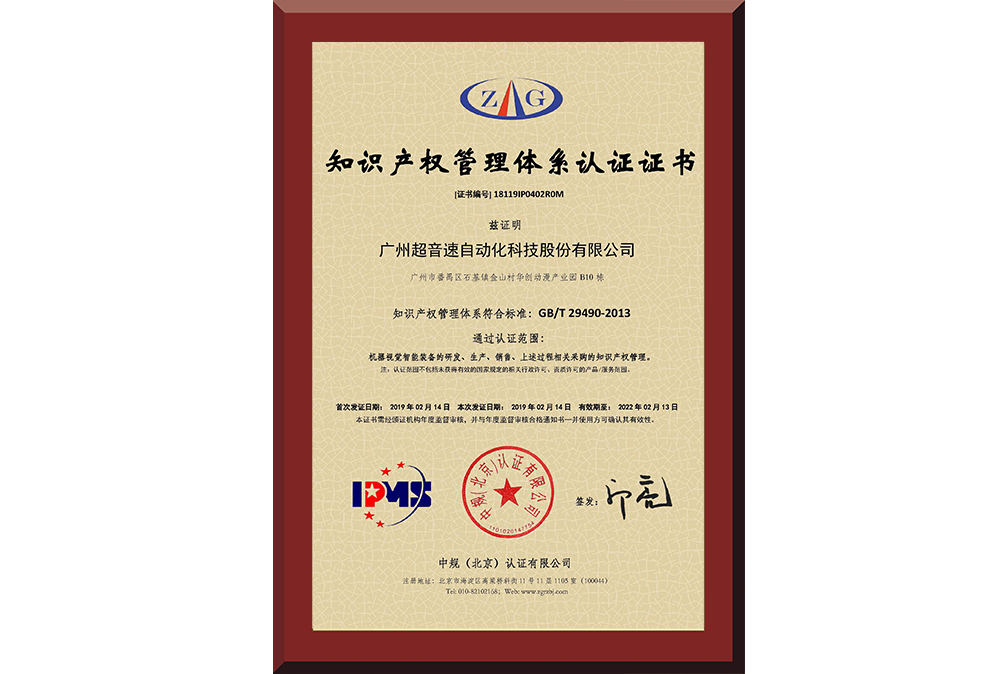 21、18119IP0402R0M广州金年会自动化科技股份有限公司