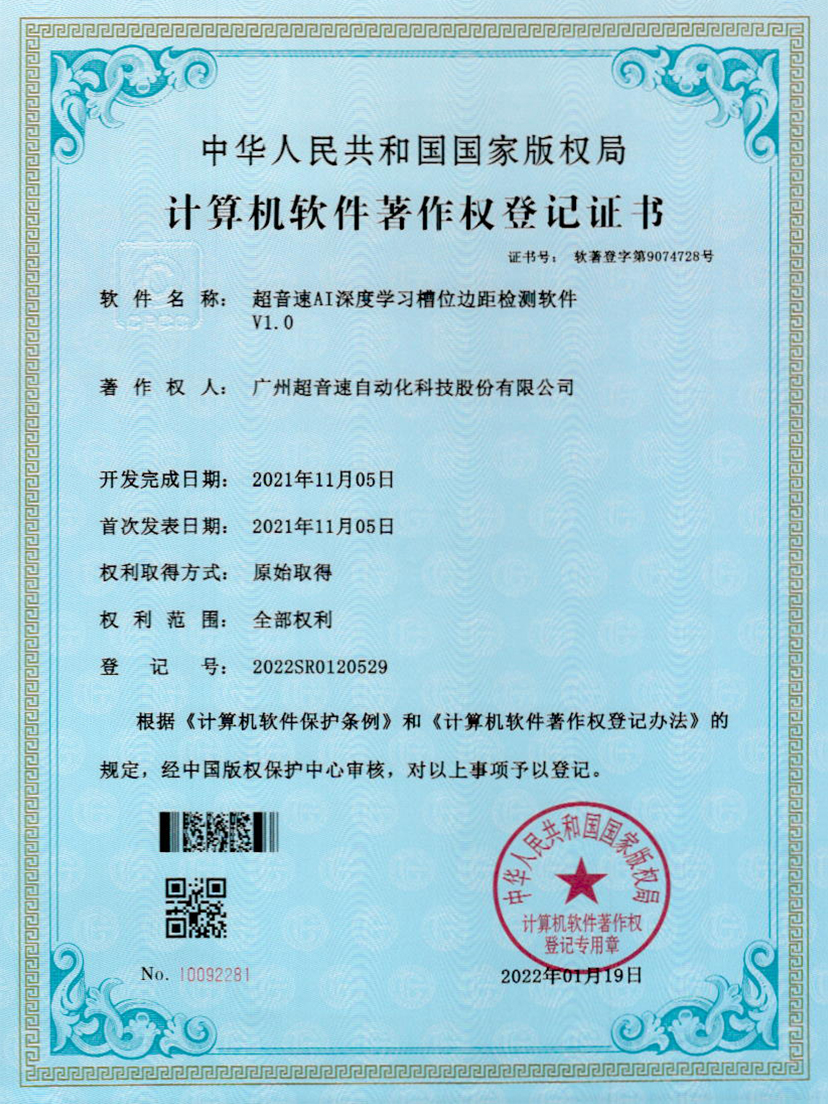 02-金年会AI深度学习槽位边距检测软件V1.0