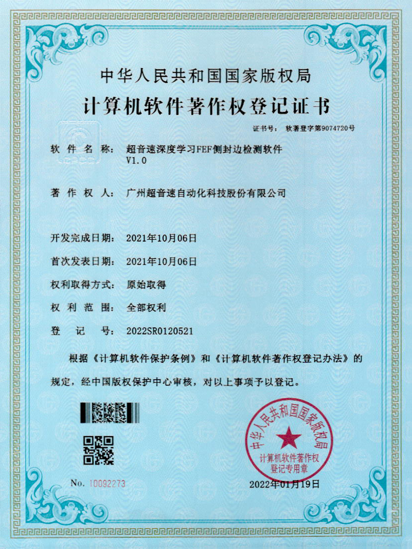 15-金年会深度学习FEF侧封边检测软件V1.0
