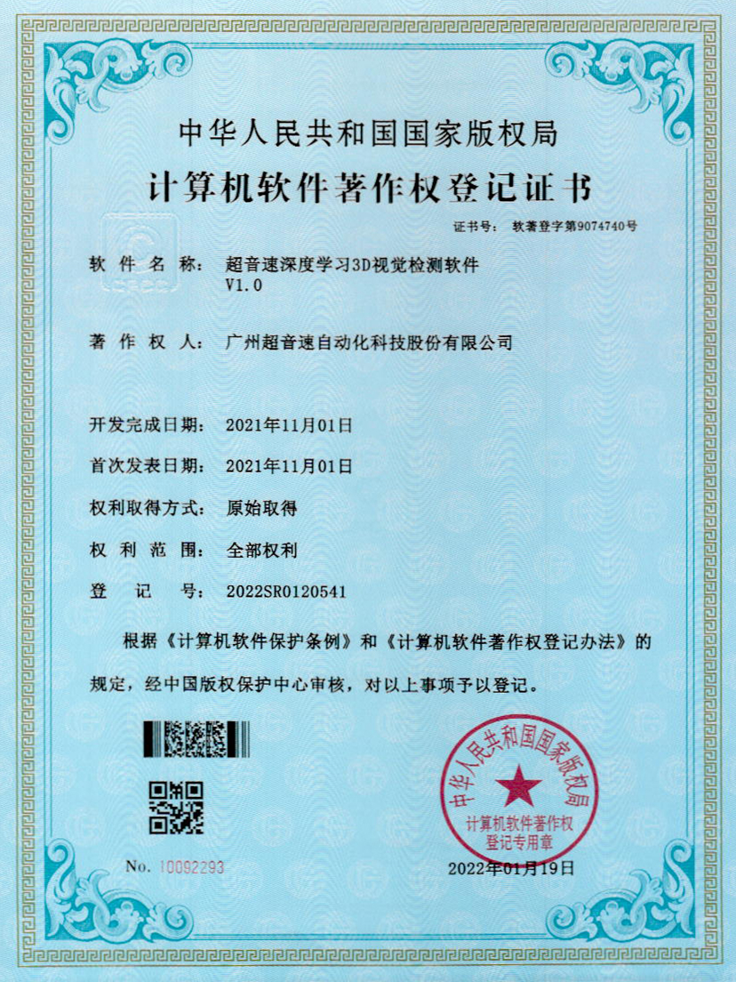 14-金年会深度学习3D视觉检测软件V1.0