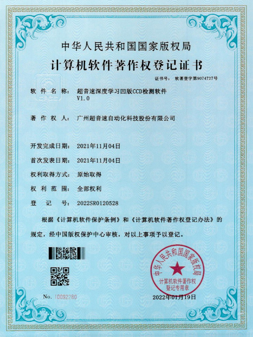 16-金年会深度学习凹版CCD检测软件V1.0