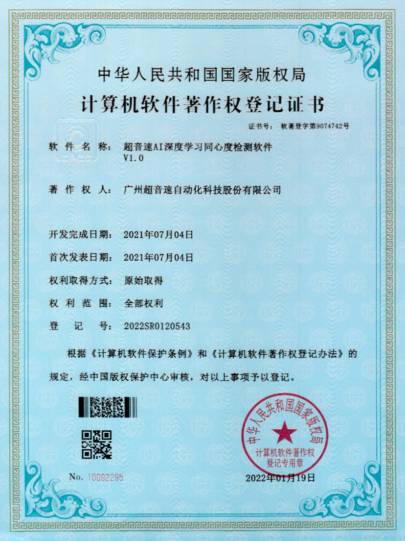 05-金年会AI深度学习同心度检测软件V1.0