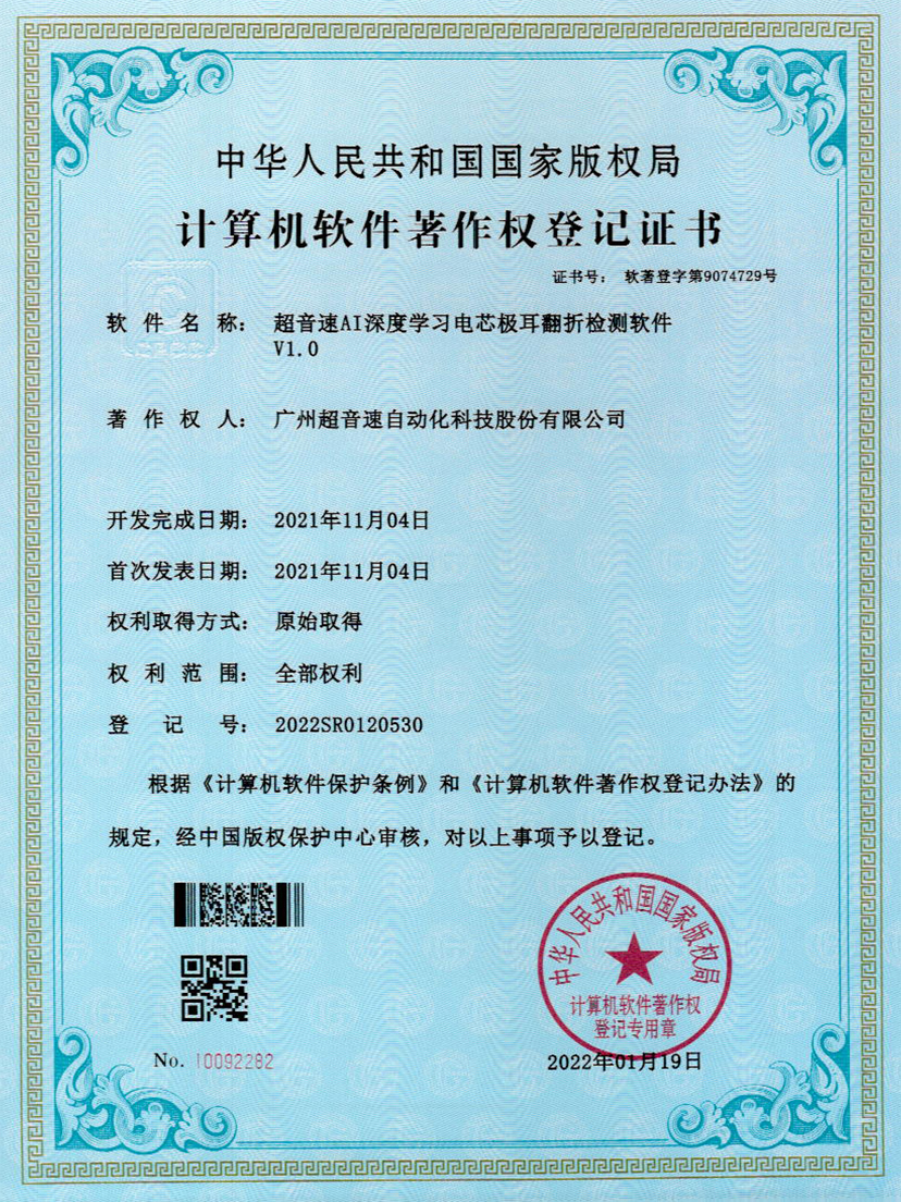 04-金年会AI深度学习电芯极耳翻折检测软件V1.0